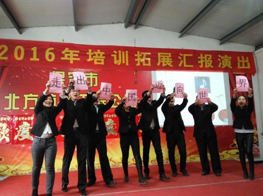 2016年北方防水培訓及拓展匯報大會